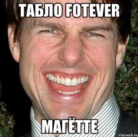 Табло fotever Магётте