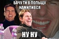 бачу ти в Польщу намилився ну ну