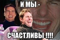 И мы - счастливы !!!!