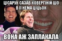 Цісарук сазав ковергіній шо в її нема ціцьок вона аж заплакала