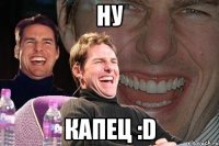 ну капец :D