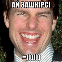 Ай зашкірсі =))))))