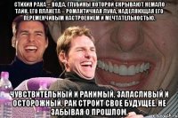 Стихия Рака – Вода, глубины которой скрывают немало тайн. Его планета – романтичная Луна, наделяющая его переменчивым настроением и мечтательностью. Чувствительный и ранимый, запасливый и осторожный, Рак строит свое будущее, не забывая о прошлом.