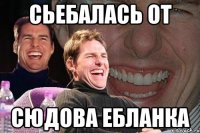 сьебалась от сюдова ебланка