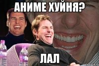 Аниме хуйня? Лал