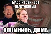 Maccintosh - все деактивирует Опомнись, Дима