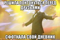 Решила понтонуться перед друзьями сфоткала свой дневник