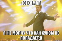(с)Komar Я же молчу что Кан хуком не попадает:D
