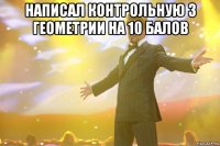 написал контрольную з геометрии на 10 балов 