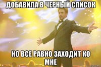 добавила в черный список но все равно заходит ко мне