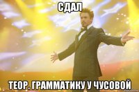 Сдал теор. грамматику у чусовой