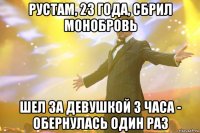 рустам, 23 года, сбрил монобровь шел за девушкой 3 часа - обернулась один раз