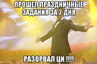 Прошел праздничные задания за 2 дня разорвал ЦИ !!!!