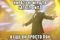 ниразу не играл в батылфилд а еще он просто ЛОХ