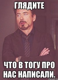Глядите что в ТОГУ про нас написали.