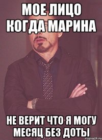 Мое лицо когда Марина Не верит что я могу месяц без доты