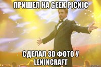 Пришел на Geek Picnic сделал 3D фото у Lenincraft