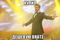 купил дешевую Bratz *-*