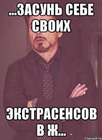 ...засунь себе своих экстрасенсов в ж...