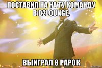 Поставил на на ту команду в D2lounge, выиграл 8 рарок