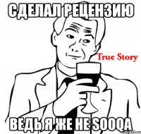 Сделал рецензию Ведь я же не sooqa