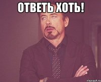 Ответь хоть! 