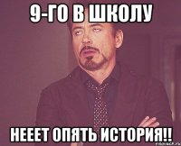 9-го в школу Нееет опять История!!