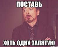 Поставь Хоть одну запятую