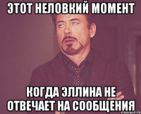 этот неловкий момент когда Эллина не отвечает на сообщения