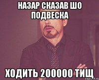 Назар сказав шо подвеска ходить 200000 тищ