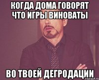 Когда дома говорят что игры виноваты во твоей дегродации