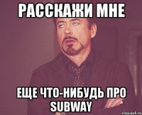 Расскажи мне еще что-нибудь про SUBWAY