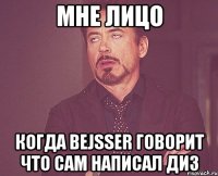 Мне лицо Когда bejsser говорит что сам написал диз