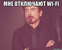 Мне отключают wi-fi 