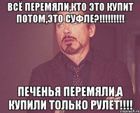 Всё перемяли,кто это купит потом,это суфле?!!!!!!!!! печенья перемяли,а купили только рулет!!!!