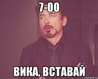 7-00 Вика, вставай