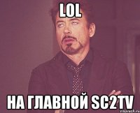 LoL на главной sc2tv