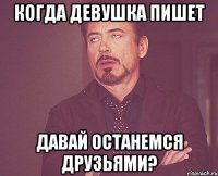 Когда девушка пишет Давай останемся друзьями?