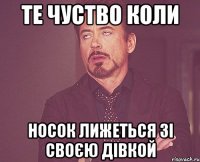 те чуство коли носок лижеться зі своєю дівкой