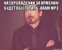 на Евровидении за Армению будет выступать -Aram MP3 