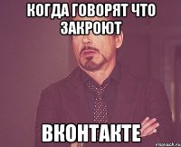 когда говорят что закроют вконтакте