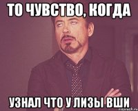 То чувство, когда Узнал что у лизы вши