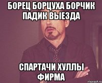 Борец борцуха борчик падик выезда спартачи хуллы фирма