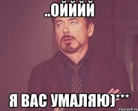 ..Ойййй я вас умаляю)***