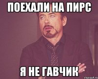 Поехали на пирс Я не гавчик