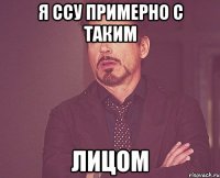 я ссу примерно с таким лицом