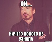 ой.... ничего нового не узнала