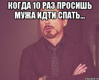 Когда 10 раз просишь мужа идти спать... 