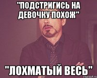 "Подстригись на девочку похож" "Лохматый весь"