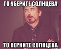 то уберите солнцева то верните солнцева